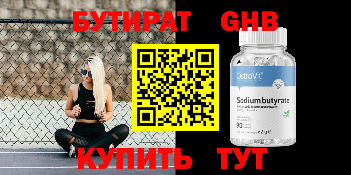 Вятские Поляны  БУТИРАТ жидкий экстази  Вход с VPN 