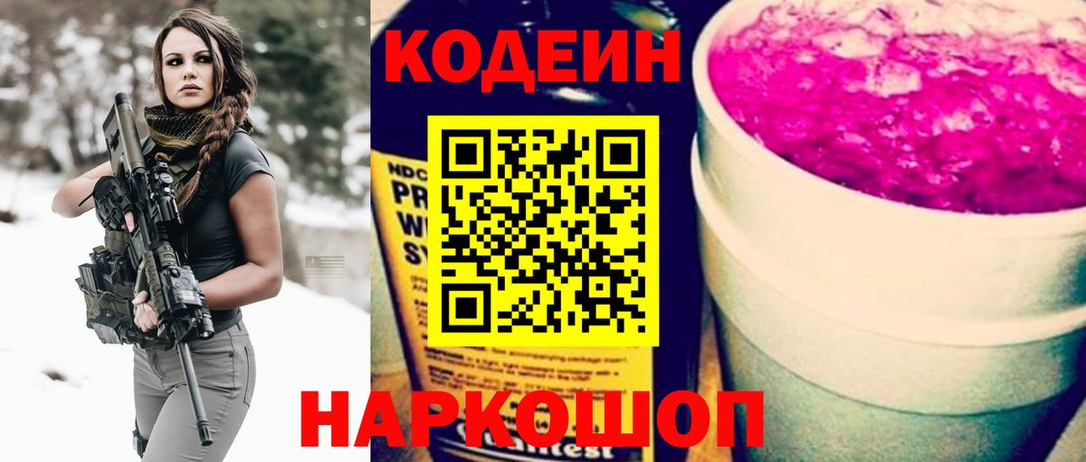 Кодеиновый сироп Lean напиток Lean (лин)  Вход с VPN  Вятские Поляны 