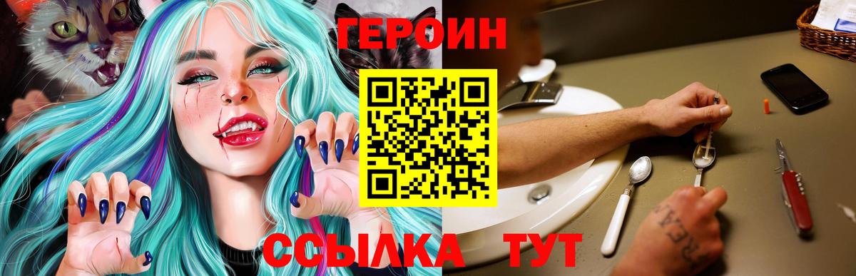 ГЕРОИН герыч Вятские Поляны