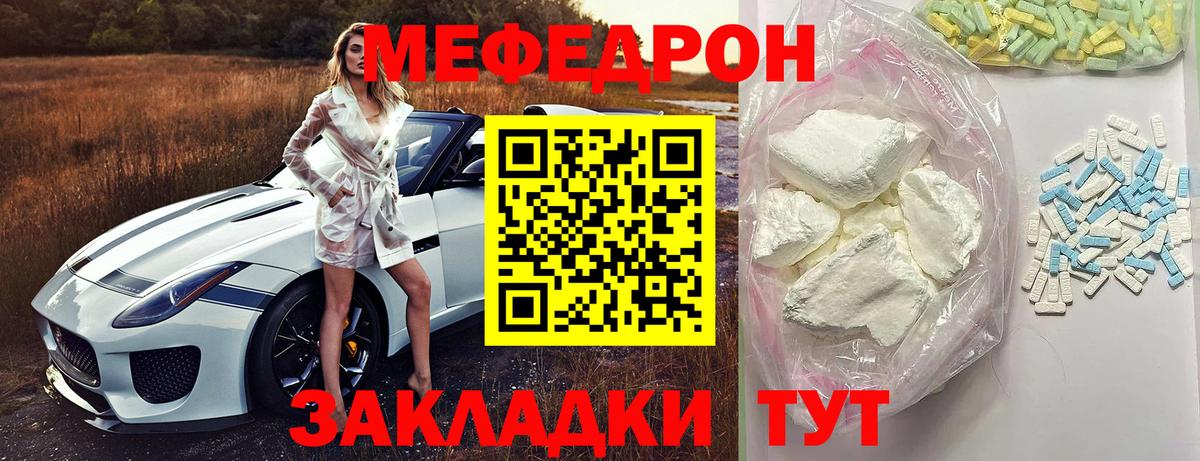 Меф мяу мяу мука Вятские Поляны